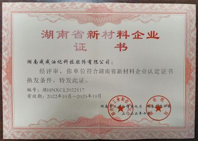 2022湖南省新材料企业证书