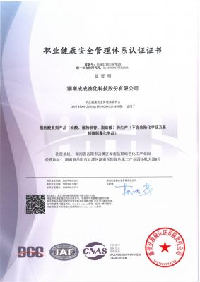 2023 occupational health and Safety Management System certification