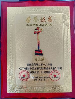 2018 CCTV moving China moving Hunan nominees