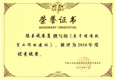 精准扶贫提案